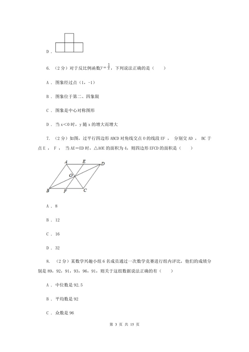 浙教版2020年数学中考模拟试卷12B卷.doc_第3页