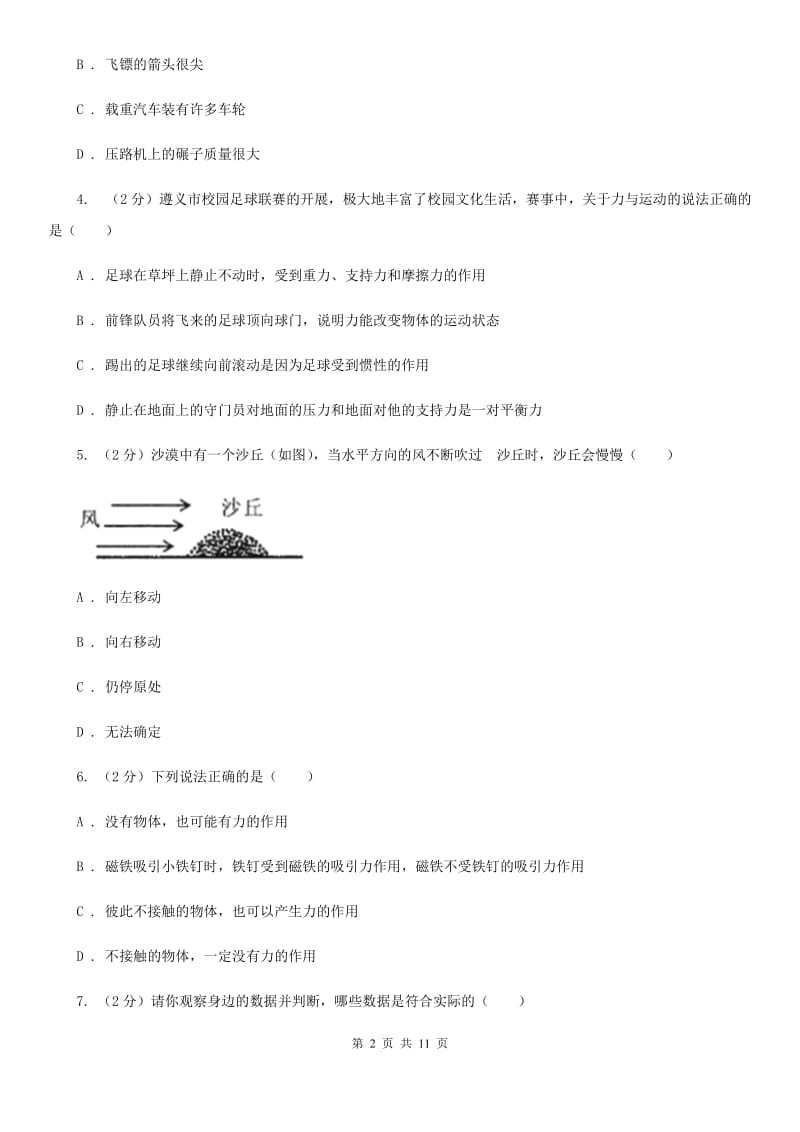 教科版九年级下学期期中物理试卷（II ）卷.doc_第2页