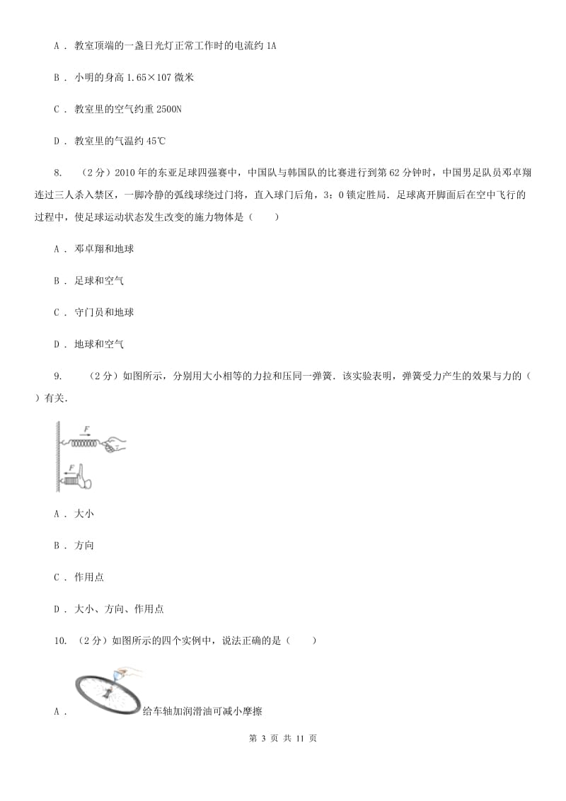 教科版九年级下学期期中物理试卷（II ）卷.doc_第3页