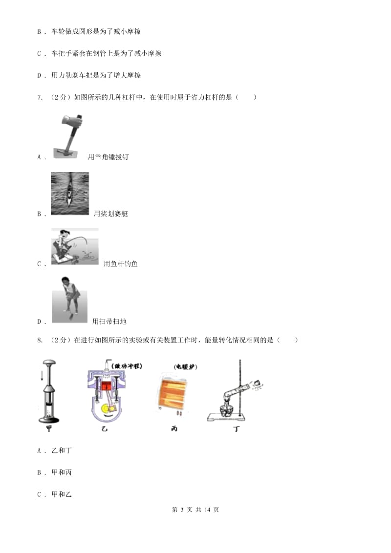 2019-2020学年九年级上学期8月份阶段测试卷C卷.doc_第3页