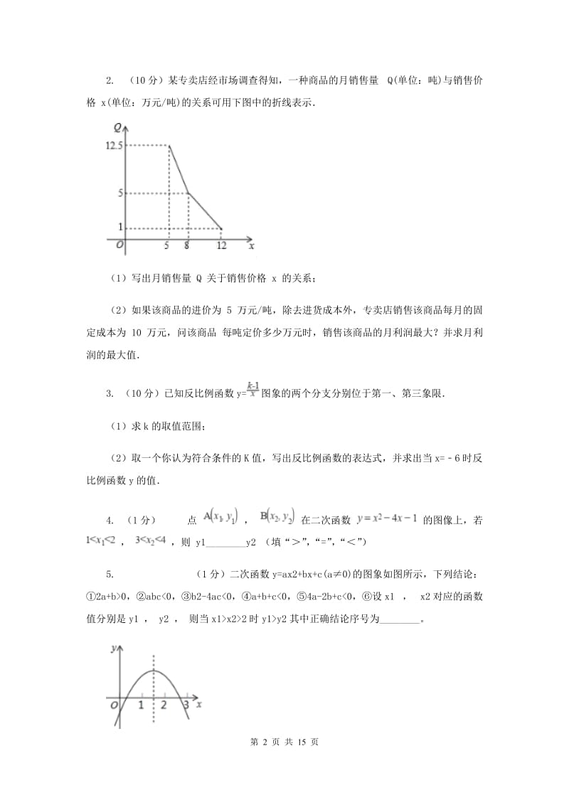 初中数学浙教版九年级上册1.3二次函数的性质强化提升训练B卷.doc_第2页