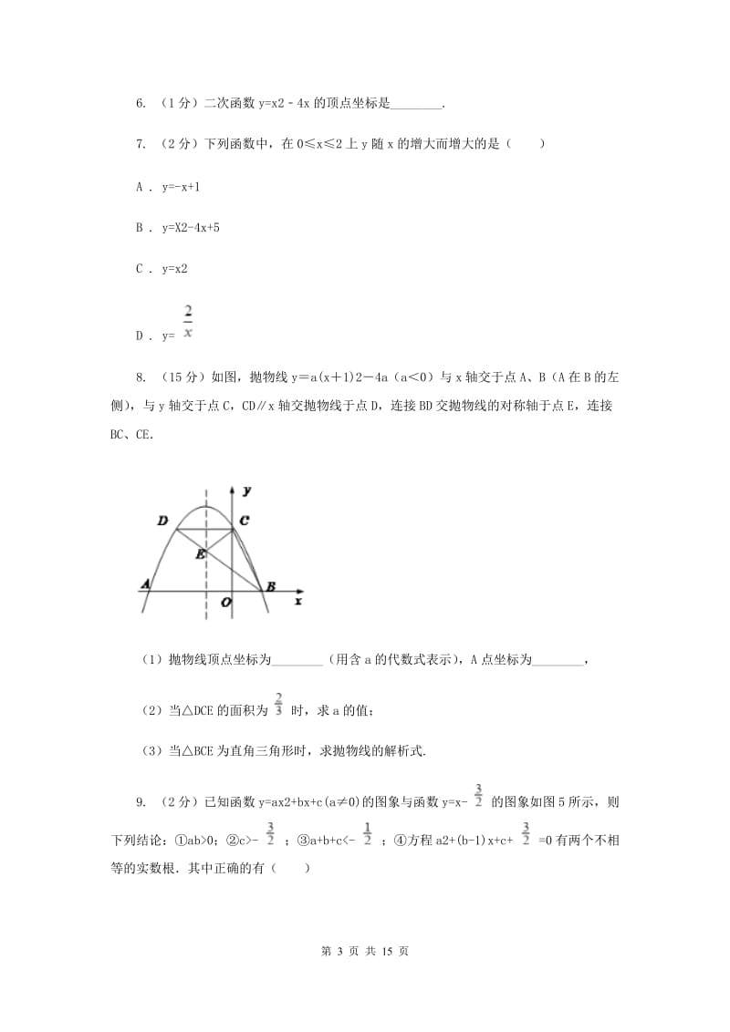 初中数学浙教版九年级上册1.3二次函数的性质强化提升训练B卷.doc_第3页