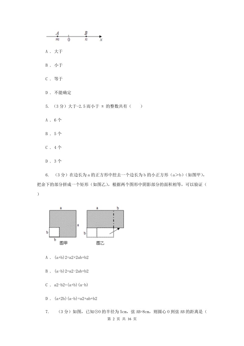 冀教版2019-2020学年上学期八年级数学期末模拟测试卷新版.doc_第2页