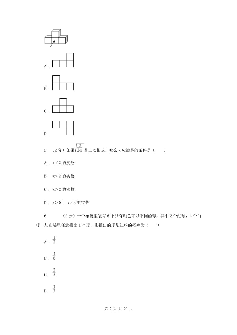 湘教版中考数学模拟试卷（4月份）G卷.doc_第2页