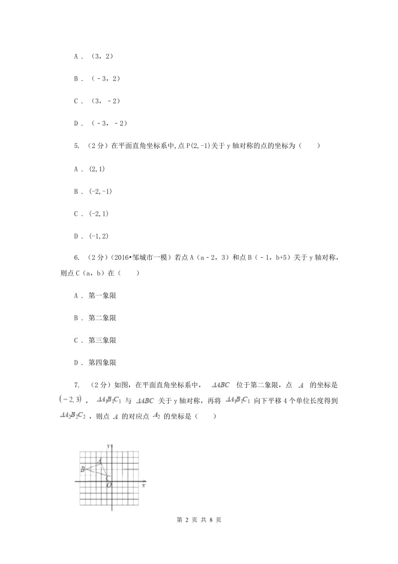 人教版八年级数学上册13.1.2线段垂直平分线性质（三）同步练习C卷.doc_第2页