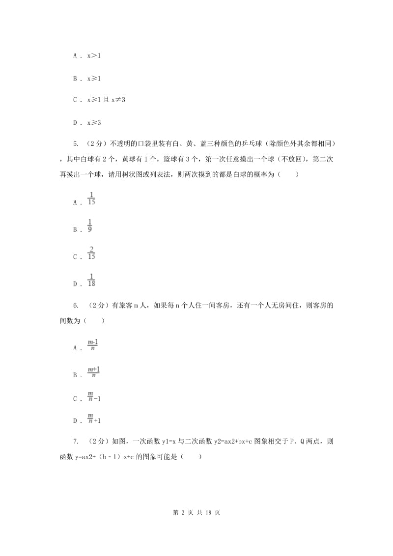 陕西人教版2019-2020学年中考冲刺数学考试试卷（一）（II）卷.doc_第2页