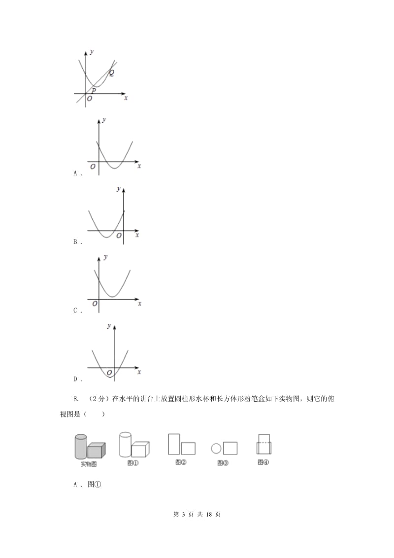 陕西人教版2019-2020学年中考冲刺数学考试试卷（一）（II）卷.doc_第3页