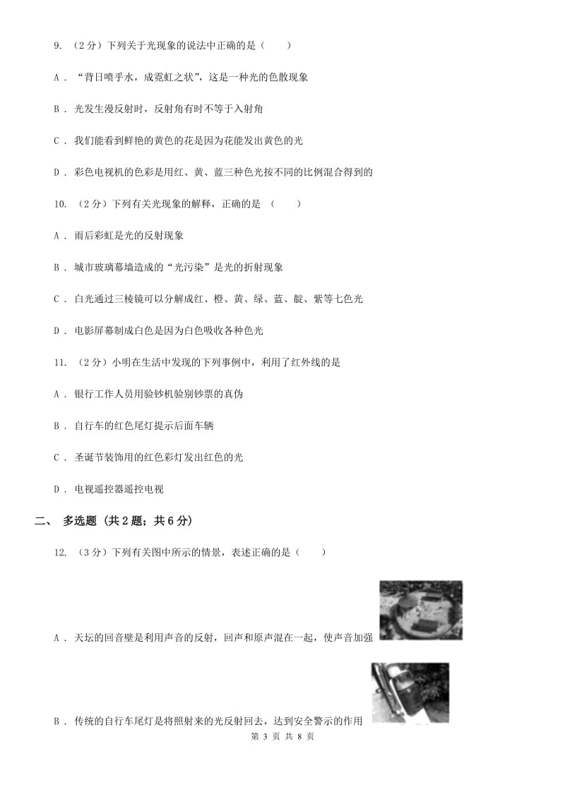 2019-2020学年物理八年级上学期 4.5 光的色散 同步练习D卷.doc_第3页