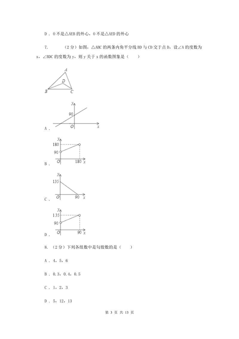 冀教版2019-2020学年八年级下学期期末考试数学试题 G卷.doc_第3页