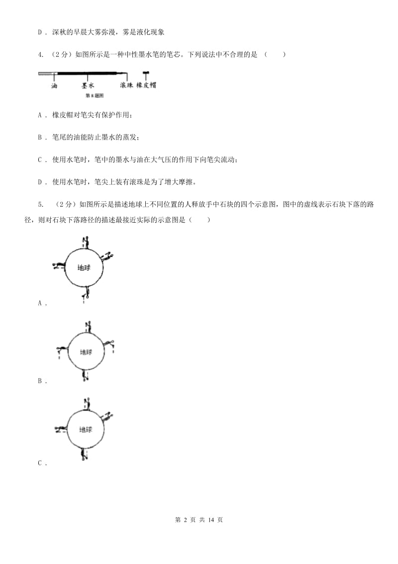 粤沪版2019-2020学年八年级下学期物理期中考试试卷C卷.doc_第2页