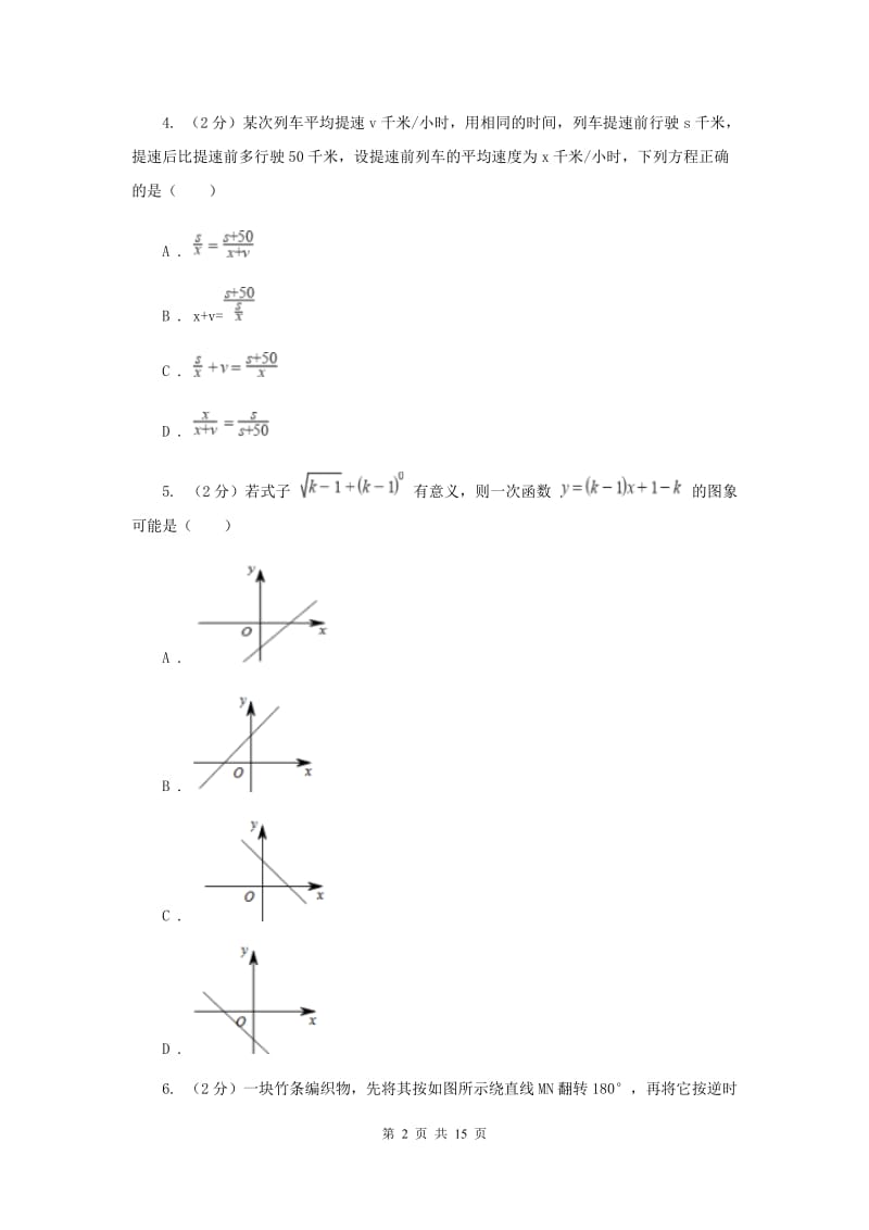 陕西人教版2020年中考数学模拟试卷B卷.doc_第2页