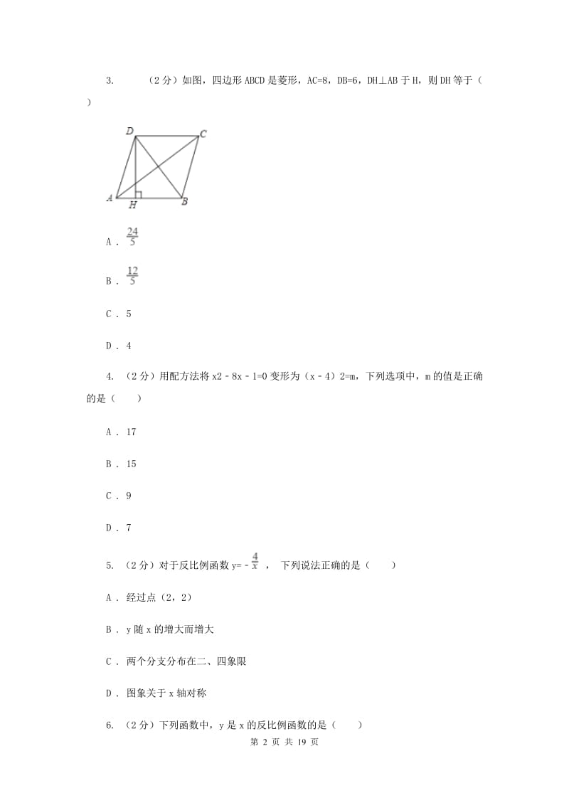 陕西人教版2019-2020学年八年级下学期数学期末考试试卷(五四学制)(I)卷.doc_第2页