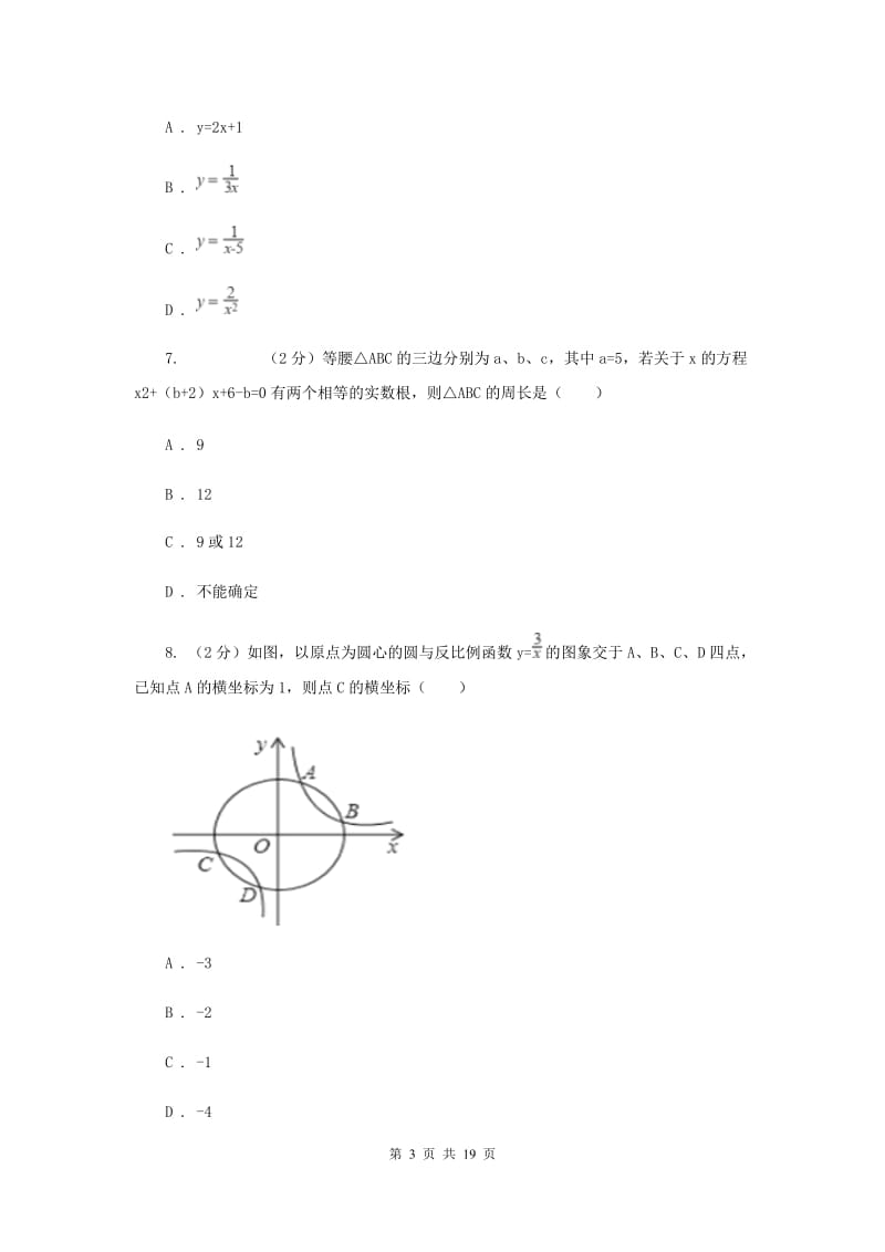 陕西人教版2019-2020学年八年级下学期数学期末考试试卷(五四学制)(I)卷.doc_第3页