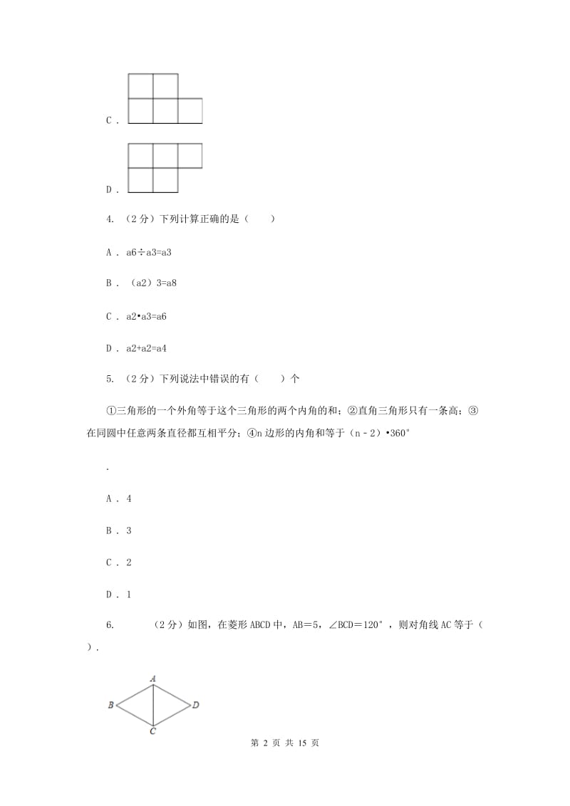 冀教版2020届初中毕业班教学质量检测数学试卷I卷.doc_第2页