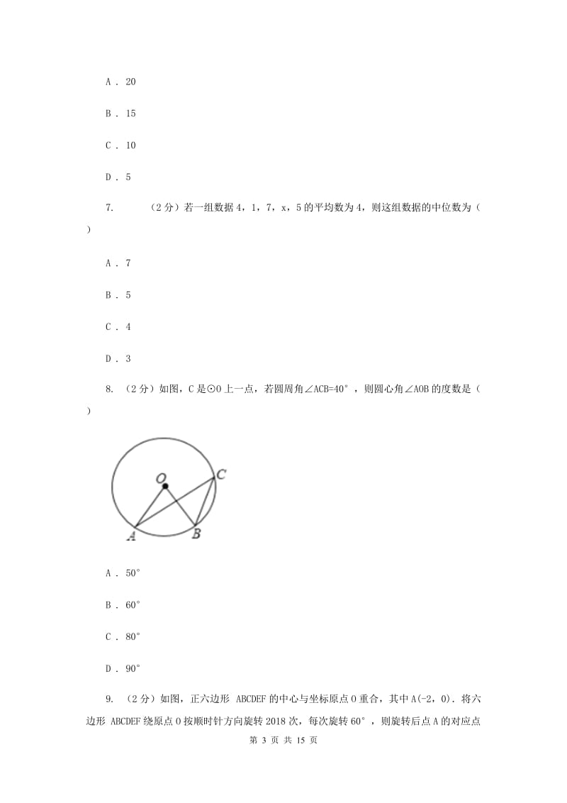 冀教版2020届初中毕业班教学质量检测数学试卷I卷.doc_第3页