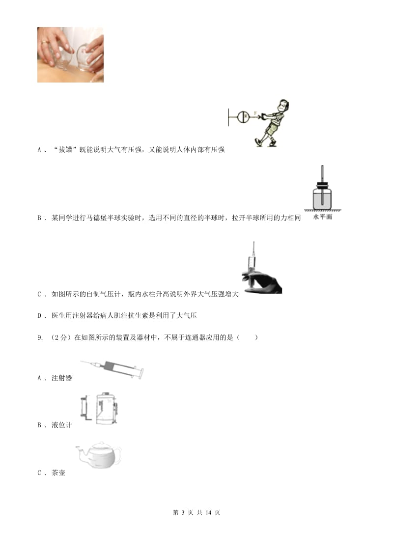 新人教版八年级下学期期中物理试卷 .doc_第3页