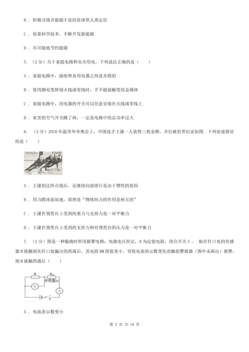 2020届中考物理二模试卷 C卷.doc_第2页