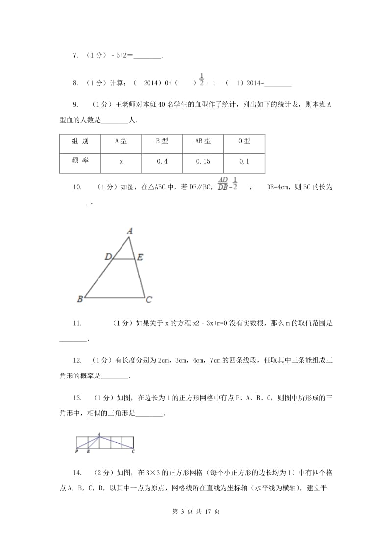 人教版中考数学模拟试卷（c卷）C卷.doc_第3页