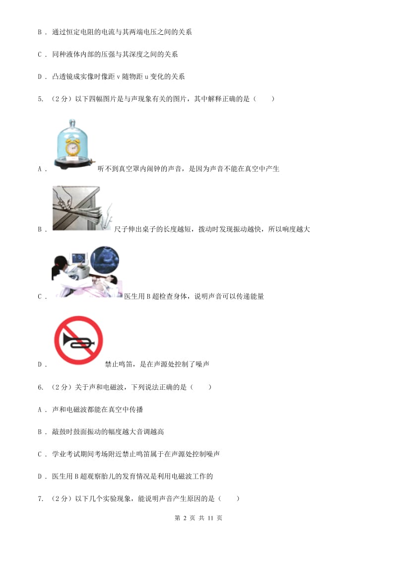 新人教版八年级上学期期中物理试卷C卷.doc_第2页