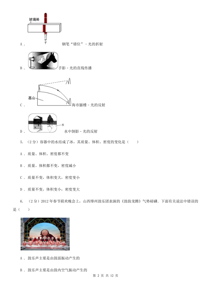 粤沪版八年级上学期期末物理试卷（I）卷 .doc_第2页