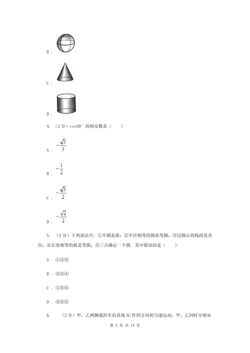 冀教版中考数学三模试卷D卷.doc_第2页