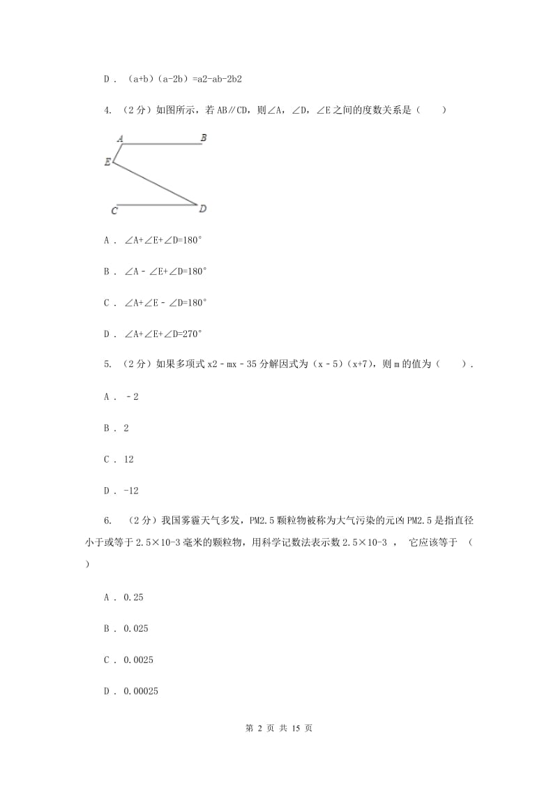 陕西人教版实验中学七年级下学期期中数学试卷 C卷.doc_第2页