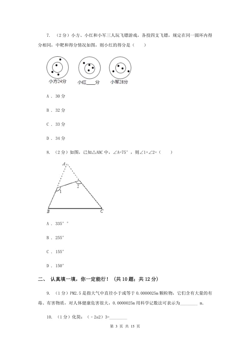 陕西人教版实验中学七年级下学期期中数学试卷 C卷.doc_第3页