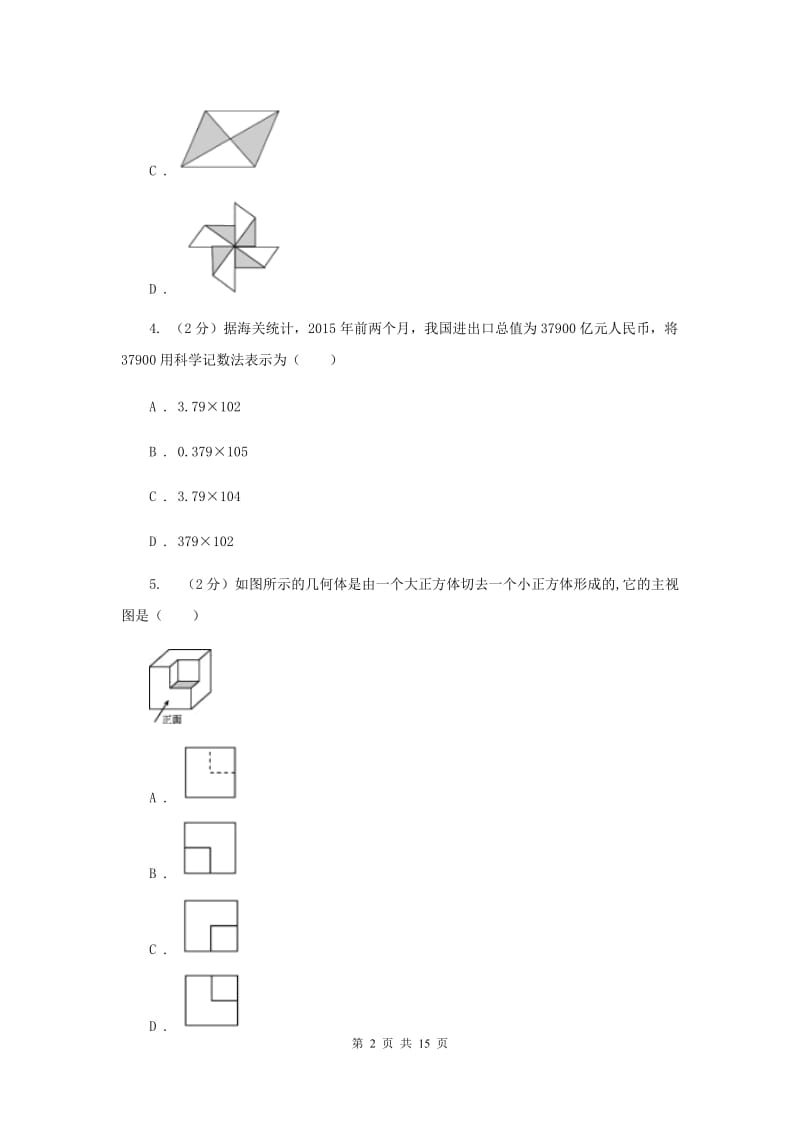 人教版2020年中考数学二模试卷F卷.doc_第2页