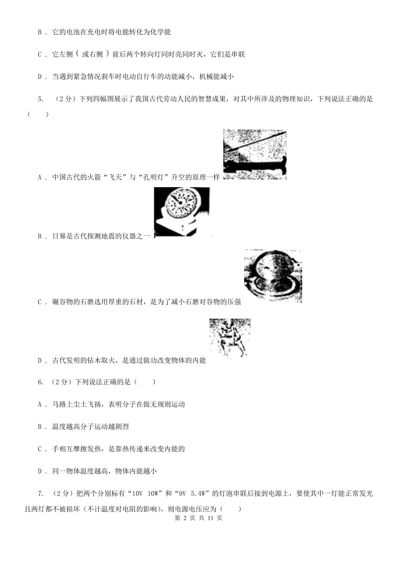 教科版九年级上学期期中物理试卷（A卷）B卷.doc_第2页