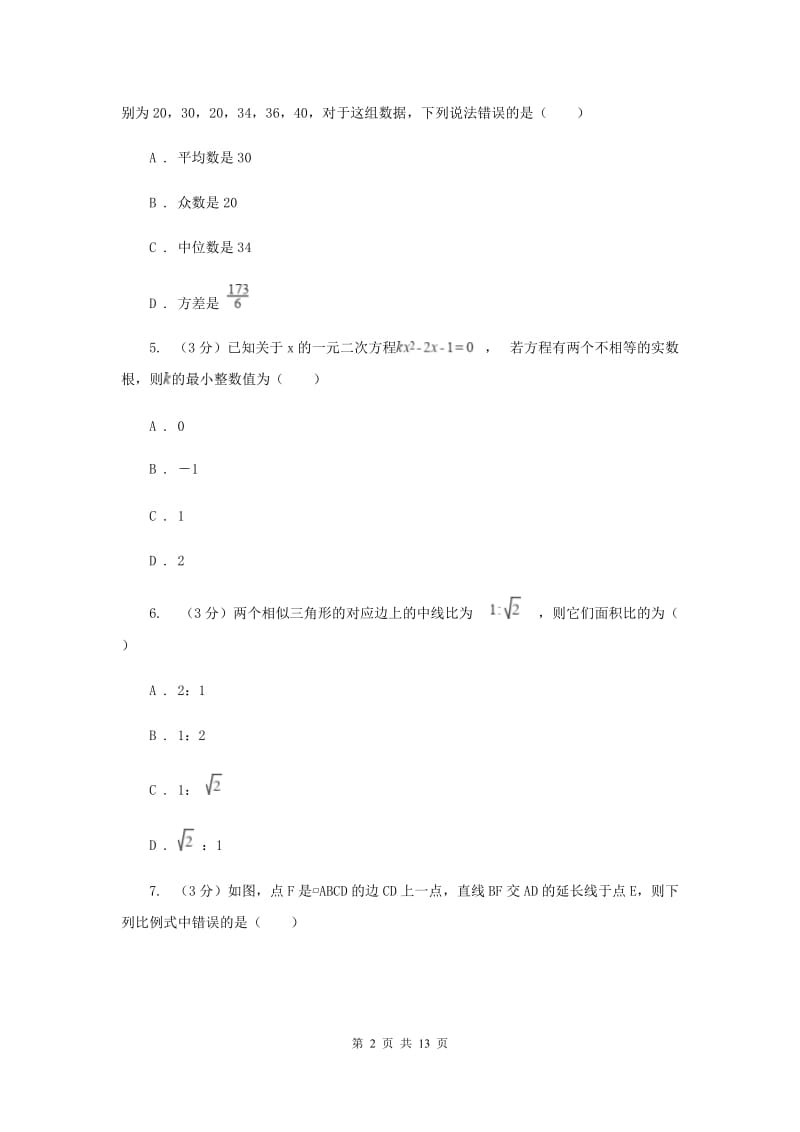 湘教版九年级上册数学期末测试卷（I）卷 .doc_第2页