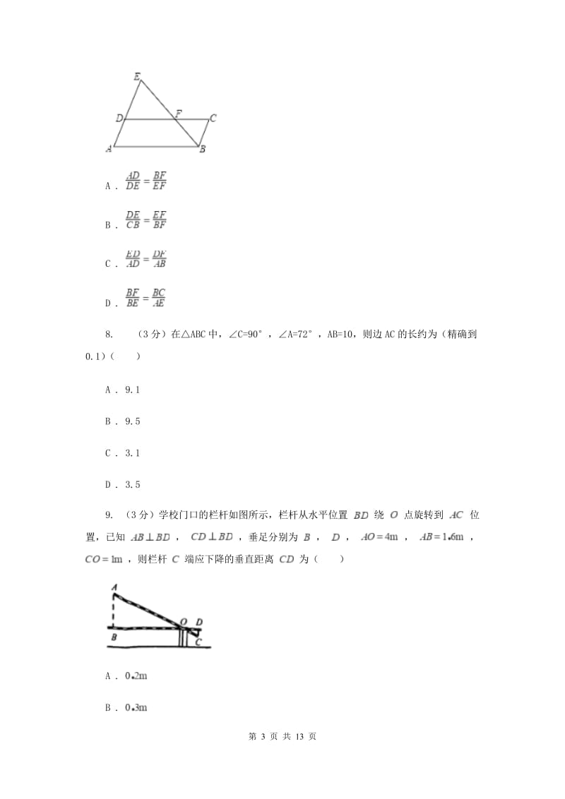 湘教版九年级上册数学期末测试卷（I）卷 .doc_第3页