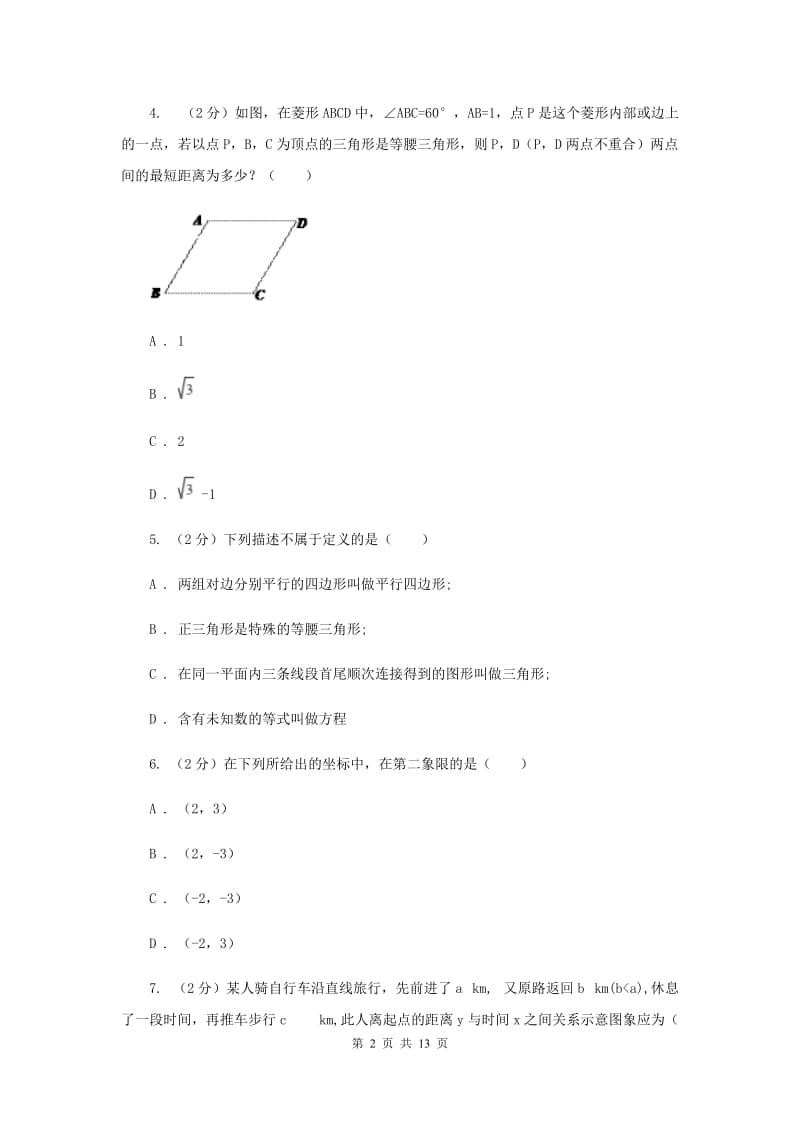 教科版2019-2020学年八年级上学期数学期中联考试卷新版.doc_第2页