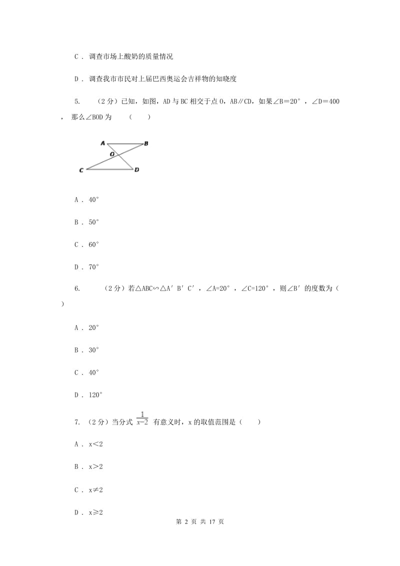 冀人版中考数学一模试卷C卷 .doc_第2页