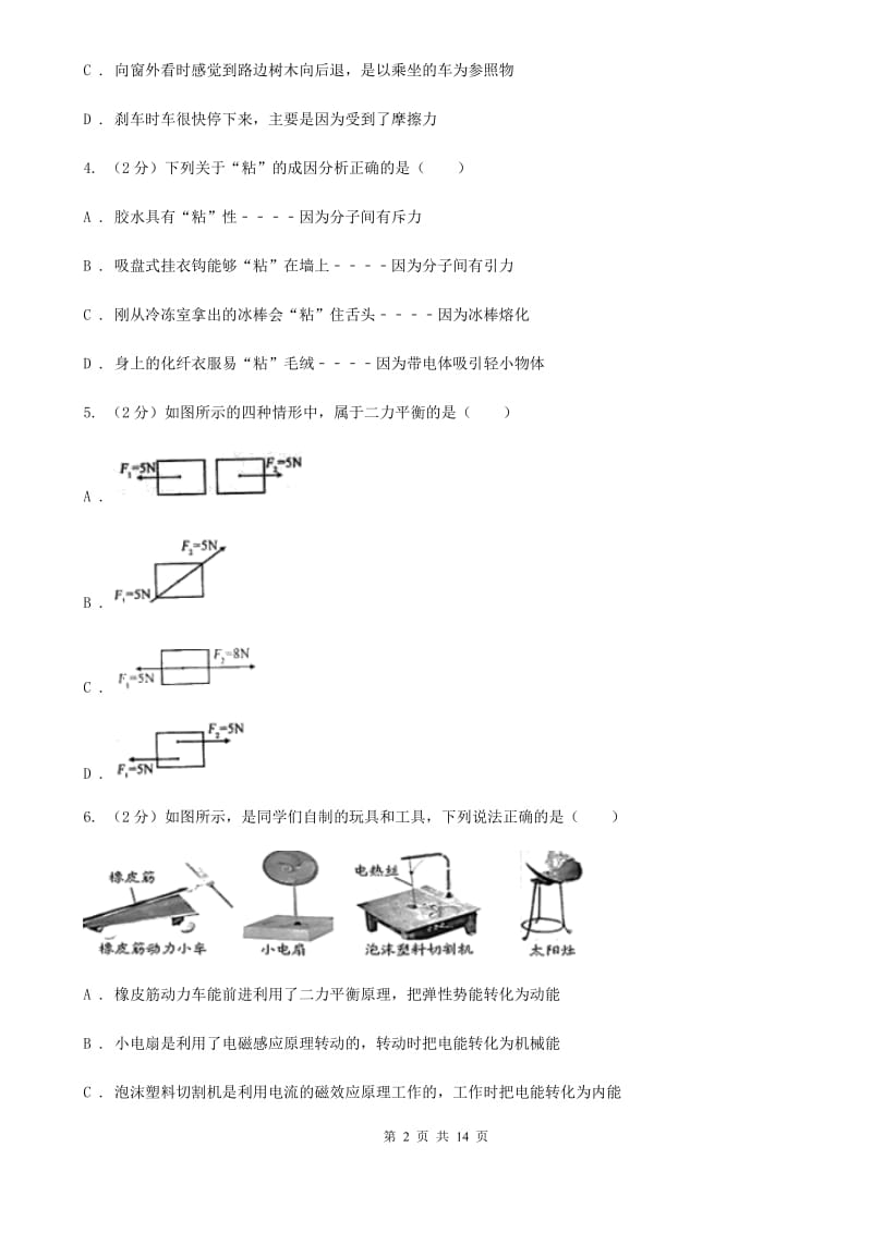 2019-2020学年八年级下学期物理第一次月考试卷C卷.doc_第2页