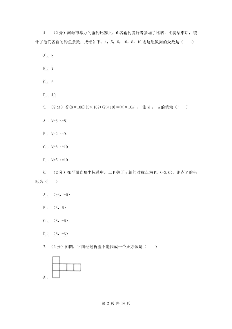 陕西人教版2020届九年级数学中考模拟试卷(3月份)G卷.doc_第2页