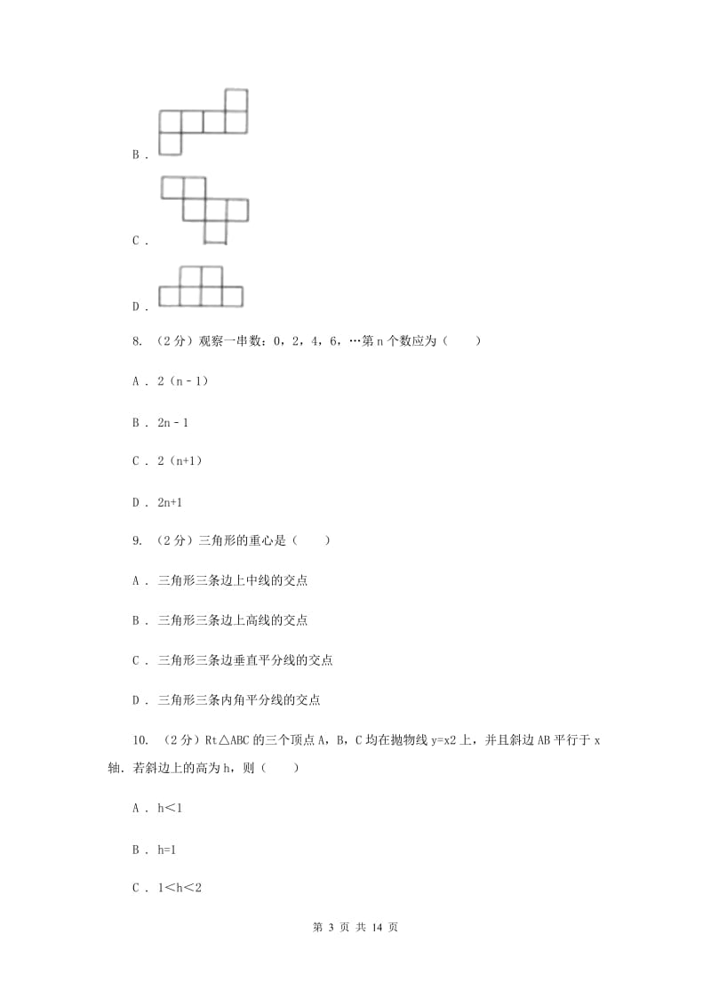 陕西人教版2020届九年级数学中考模拟试卷(3月份)G卷.doc_第3页