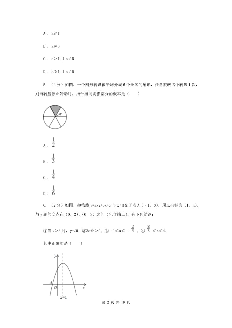 华中师大版2019-2020学年九年级上学期数学第一次月考试卷A卷.doc_第2页