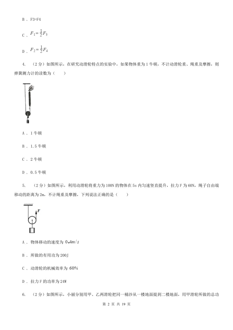 2019-2020学年物理八年级下学期 10.2 滑轮及其应用 同步练习（基础题） (1)A卷.doc_第2页