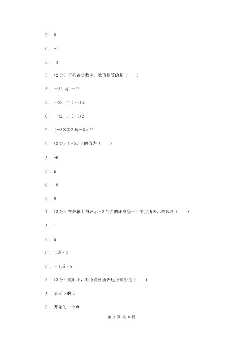 人教版七年级数学上册第一章有理数单元检测试卷E卷.doc_第2页