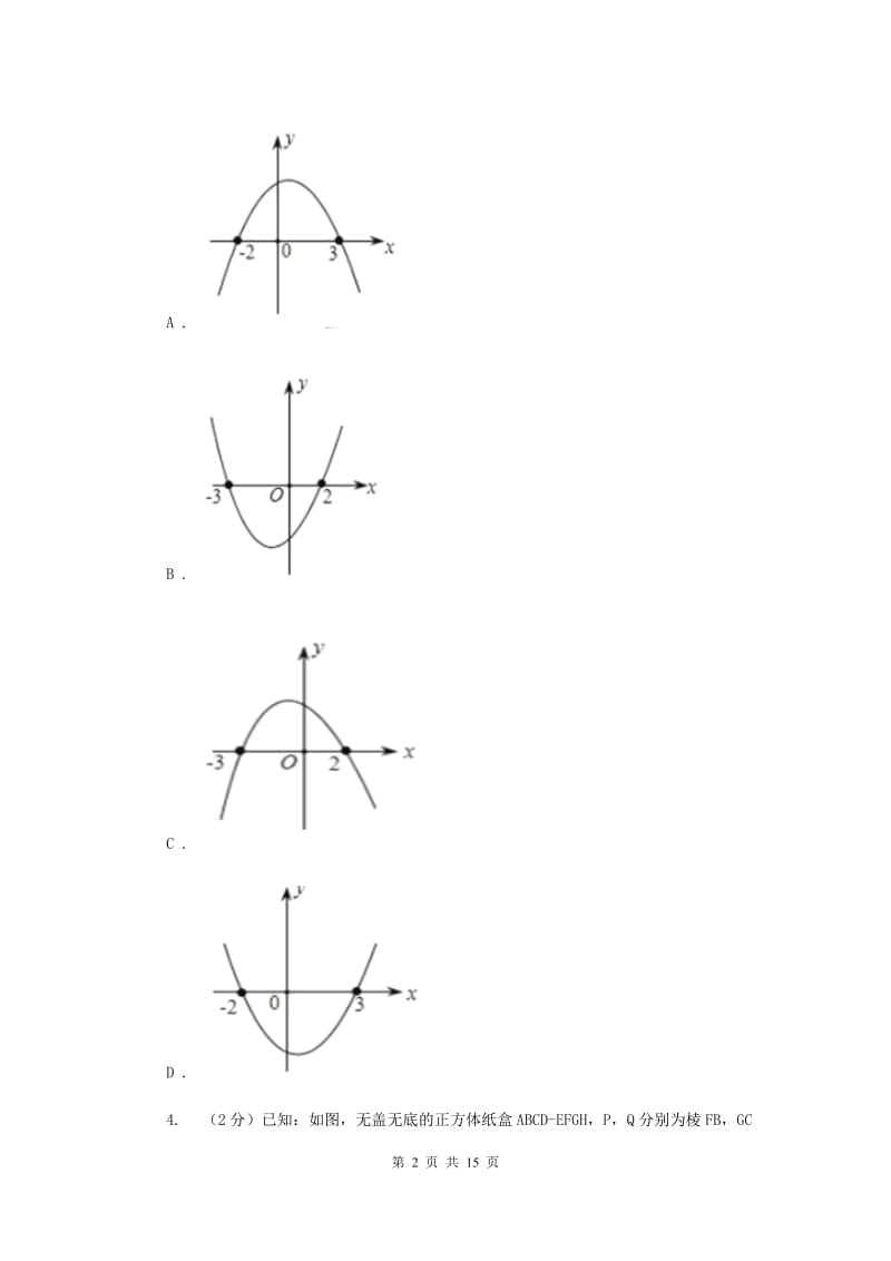 冀教版2020届中数学中考一模试卷E卷.doc_第2页