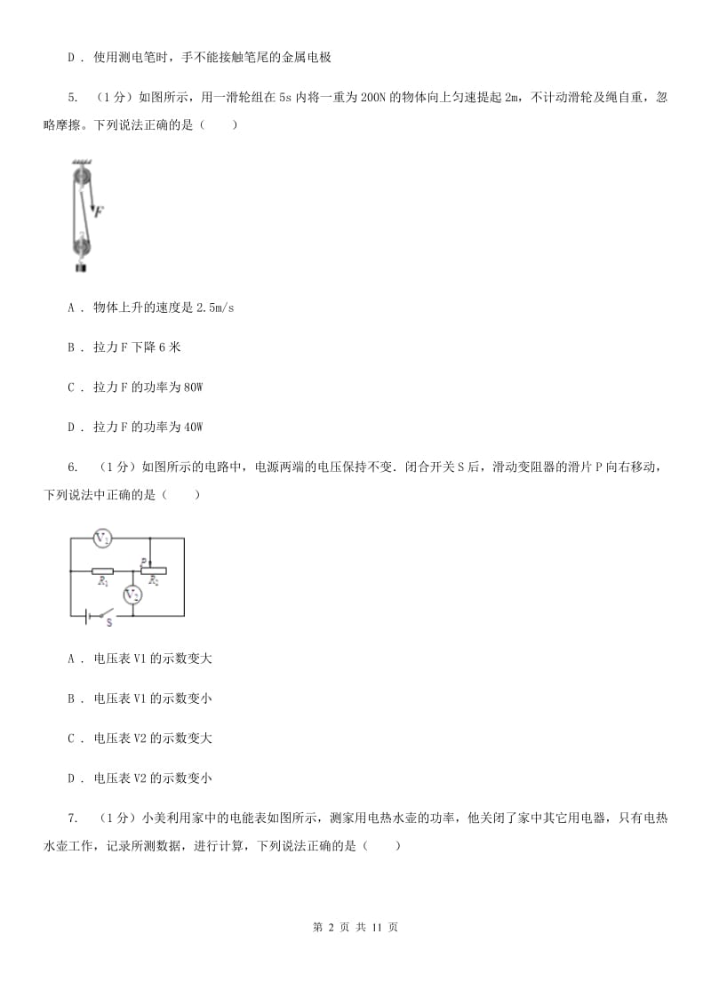 教科版2019-2020学年九年级上学期物理期末考试试卷A卷 .doc_第2页