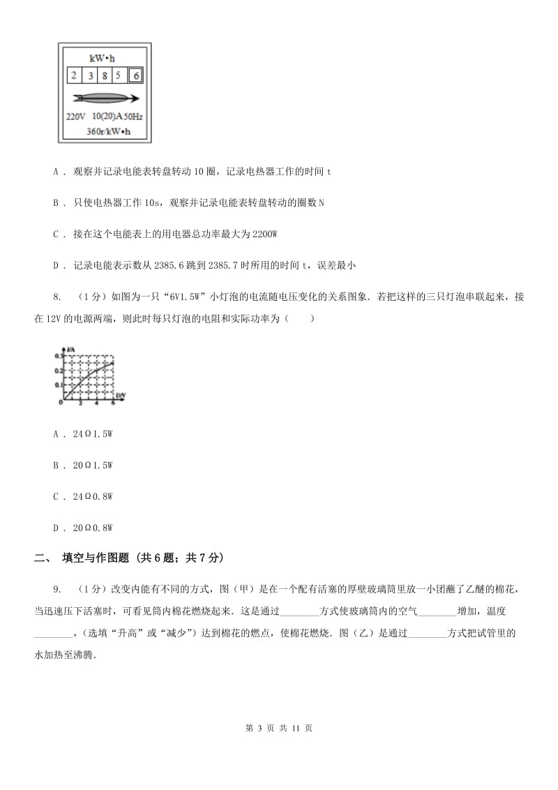 教科版2019-2020学年九年级上学期物理期末考试试卷A卷 .doc_第3页