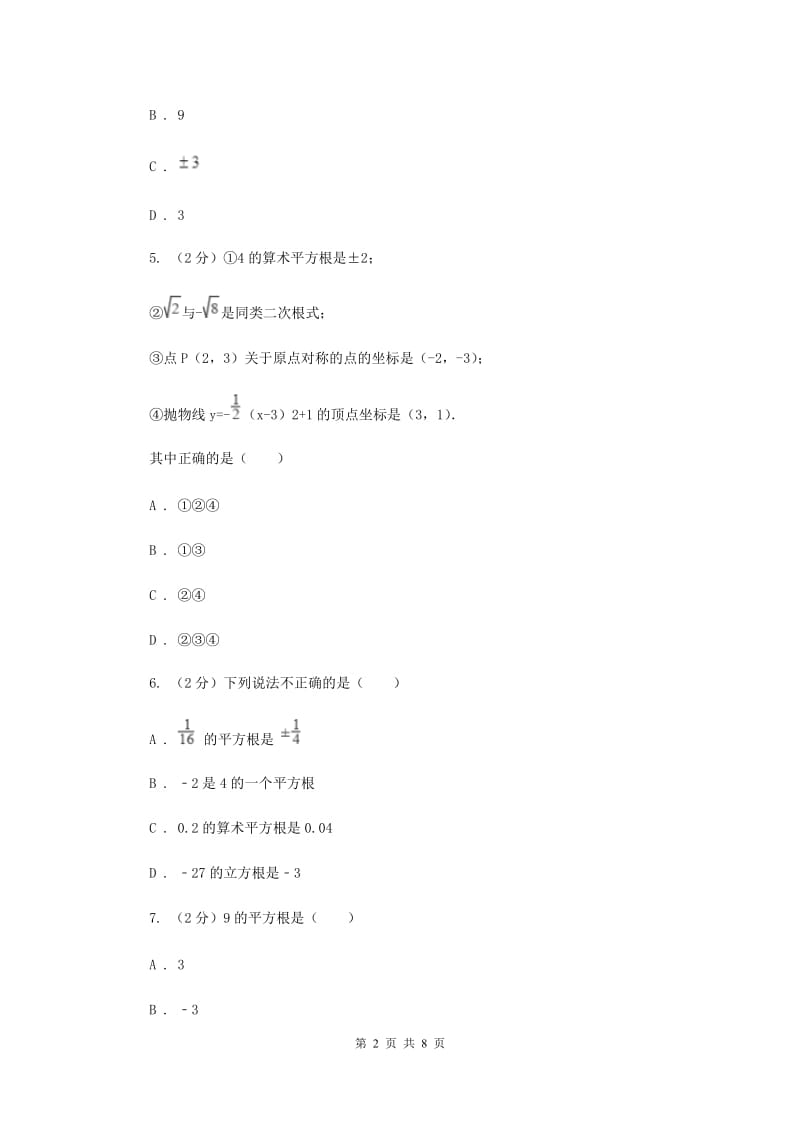 浙教版数学七年级上册第3章3.1平方根同步练习I卷.doc_第2页