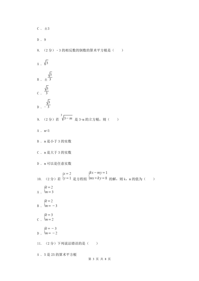 浙教版数学七年级上册第3章3.1平方根同步练习I卷.doc_第3页