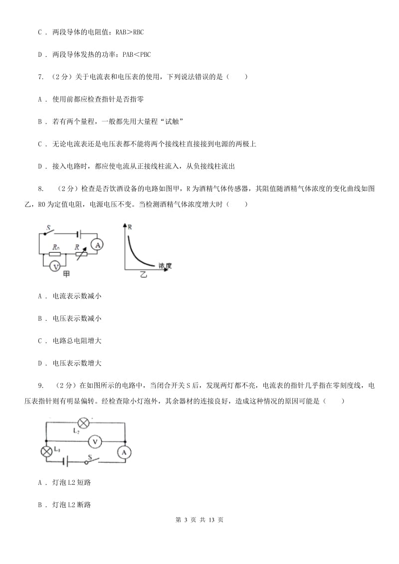 新人教版九年级上学期期中物理试卷（II ）卷 .doc_第3页