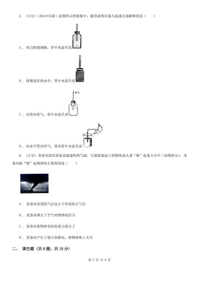 2019-2020学年初中物理八年级下学期9.4 流体压强与流速的关系 同步练习C卷.doc_第2页