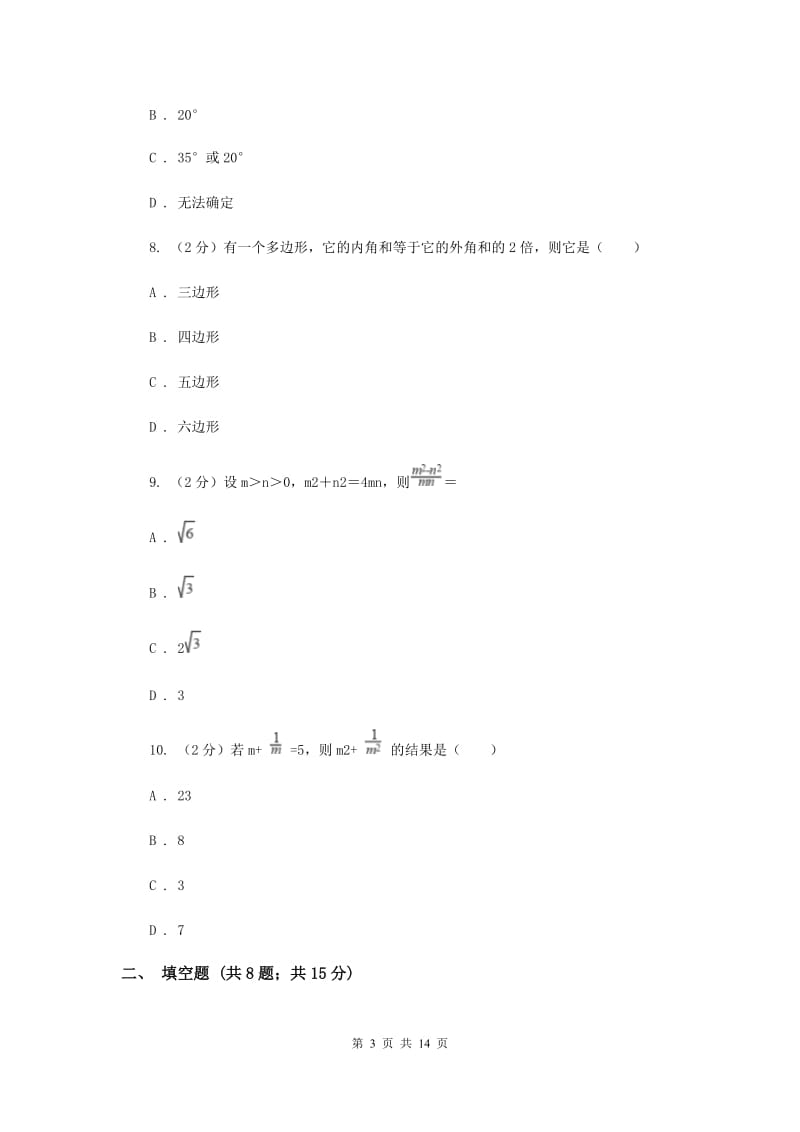 人教版2019-2020学年八年级上学期数学期末考试试卷（II ）卷.doc_第3页