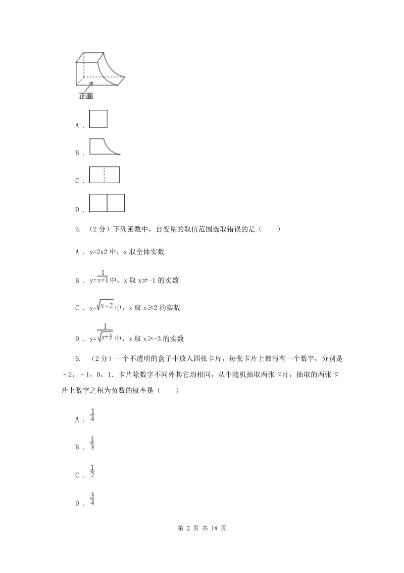 陕西人教版中考数学模拟试卷（4月份）B卷.doc_第2页