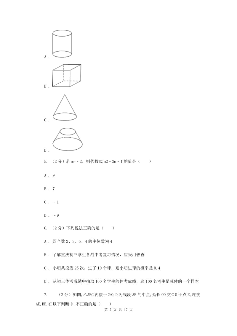 冀教版2020届九年级中考数学对点突破模拟试卷(二)E卷.doc_第2页