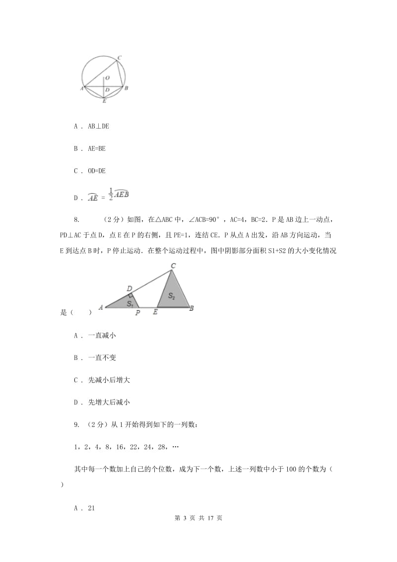 冀教版2020届九年级中考数学对点突破模拟试卷(二)E卷.doc_第3页